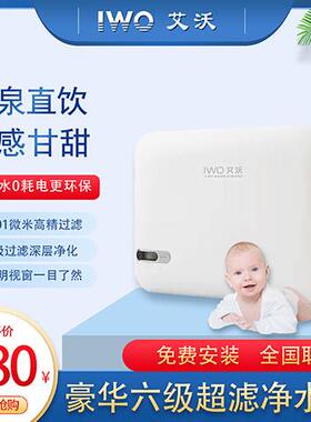 艾沃净水器AWU508-6超滤机家用自来水过滤器PP棉活性炭超滤膜直饮