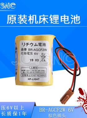 包邮原装 BR-AGCF2W 6V工控锂电池 适用于FANUC发那科电池 棕色头