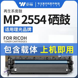 适用理光MP2554 3054 3554 4054 5054 6054套鼓组件 鼓架 显影器