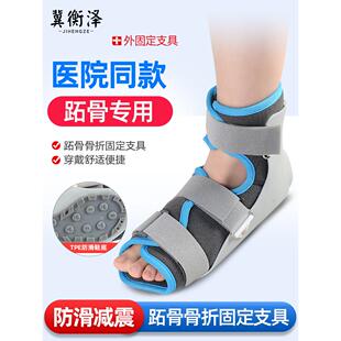 冀衡泽踝关节固定支具脚踝小腿扭伤跖骨趾骨骨折韧带拉伤固定支架