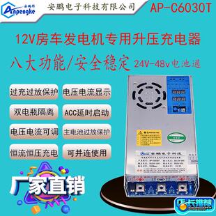 C6030T房车改装 升压车载充电器12V24发电机充24V36V48V锂电池