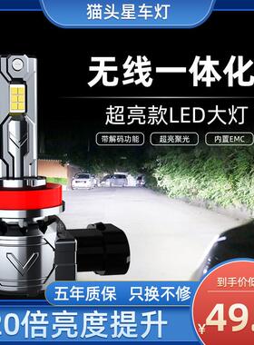 汽车LED大灯h1h7h9h11h18改装h4一体9005hb3解码9012无线车灯灯泡