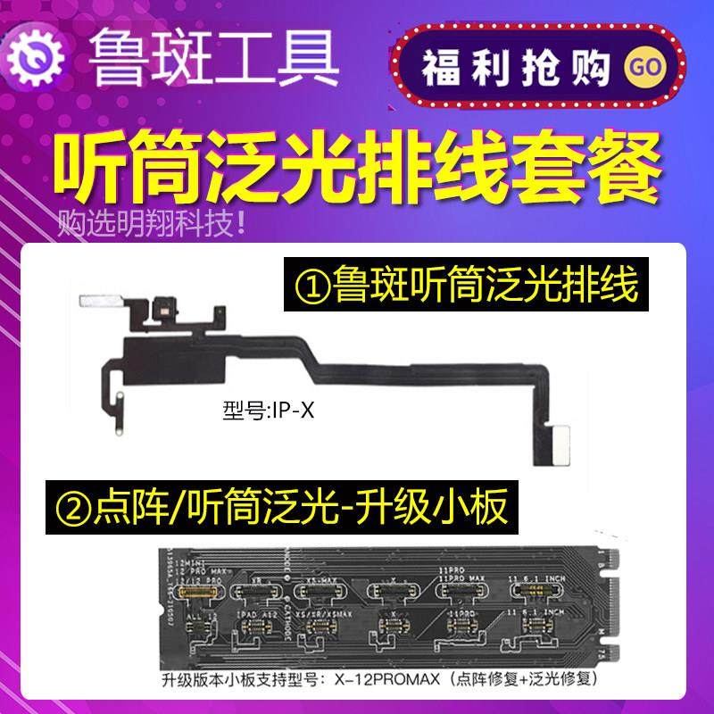 鲁斑X XR XS MAX 11PRO听筒泛光排线 点阵面容原彩泛光感应空排线