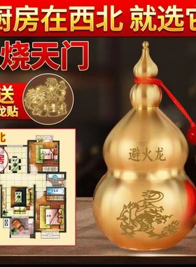 黄铜避火龙瓶厨房西北角