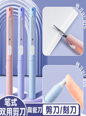 ins双用折叠笔式剪刀刻纸刀学生小型迷你剪刀多功能手账裁切笔刀