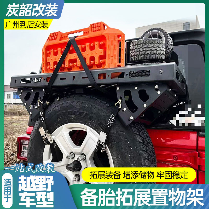适用于各越野车型牧马人霸道烈马备胎置物架储物架多功能行李架