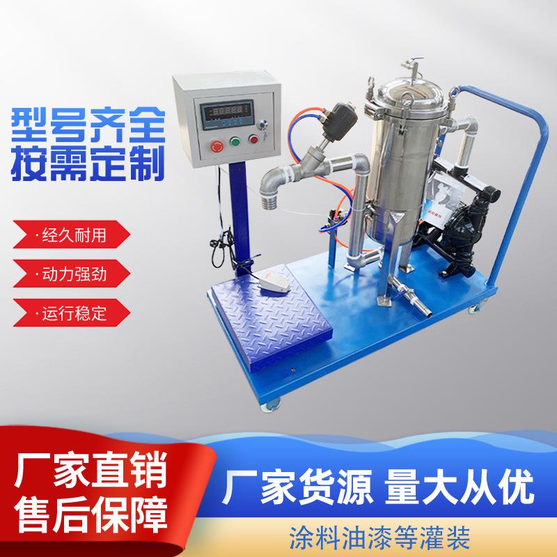 厂家直销精准高效涂料称重灌装机多规格适用过滤压盖灌装机