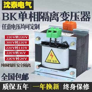 厂家现货全铜单相隔离变压器380v变220v转110v36v24vBK1kva2DG5KW