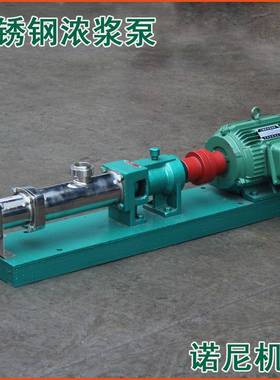 厂家直供GW15-1浓浆输送螺杆泵304不锈钢螺杆泵不锈钢浆料泵