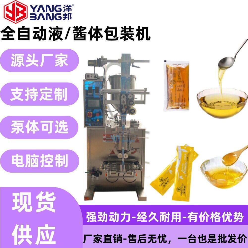 全自动液/酱体包装机活塞泵计量 蜂蜜 面霜 梨膏等通用