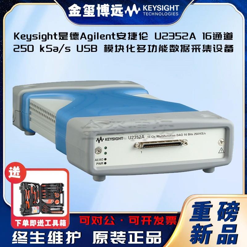 U2352A16通道250kSa/sUS8模块化