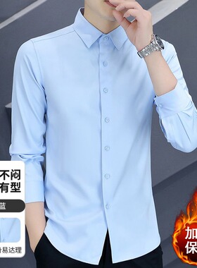 男士长袖白衬衫秋冬季加绒加厚商务正装职业西装工装保暖蓝色衬衣
