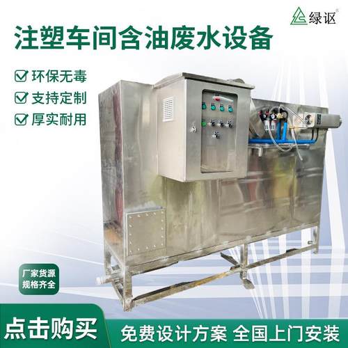 注塑车间含油废水设备污水处理设备一体化环保小型成套污水处理