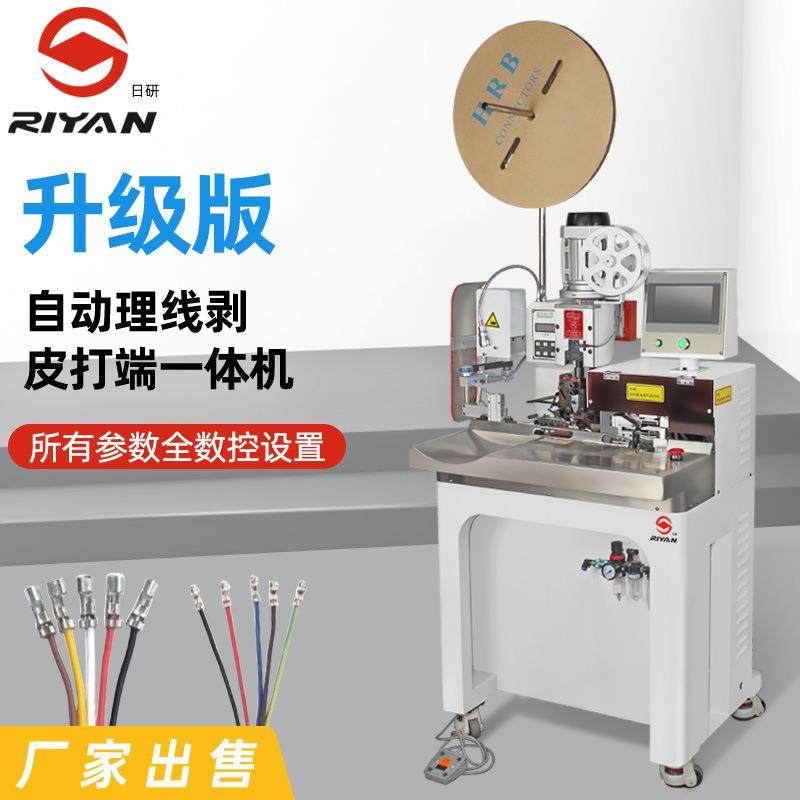 日研全自动剥皮理线压着多芯护套剥线2-12P电子线打端子压接机