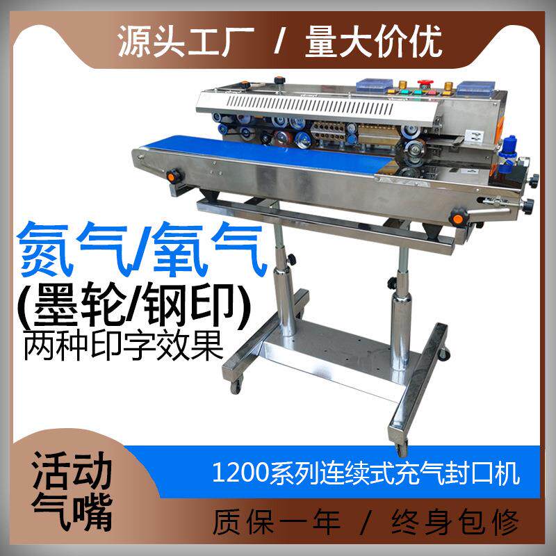 1002D充氮气封口机充气封口机商用自动连续食品薄膜吹气包装机