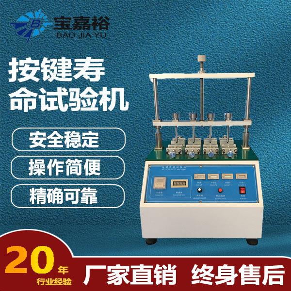 按键寿命试验机四工位按键寿命测试仪按键盘按键寿命测试机