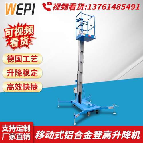 移动式铝合金升降机轻小型液压登高平台室内自动升高电动作业云梯