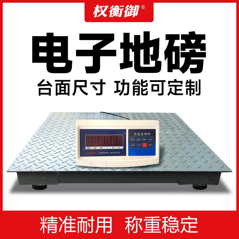 地磅秤1-吨高精度工业加厚猪牛防抖耐震电子秤工厂物流
