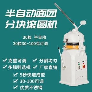 36粒30 100g半自动面团分割滚圆机面包分块机馒头搓圆机商用