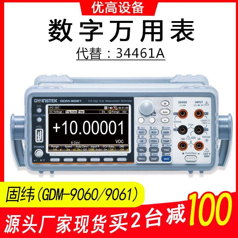 东莞GDM-9060/9061代替34461A高精度可编程六位半数字万用表