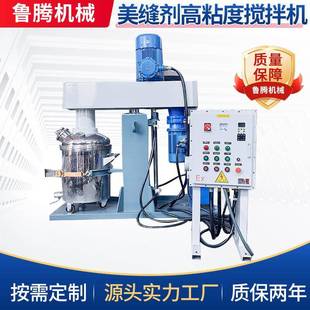高粘度搅拌机美缝剂搅拌设备高低速高粘度搅拌机真空分散搅拌机