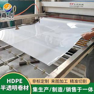 聚乙烯半透明卷材板材工程塑料1mm聚乙烯板HDPE半透明卷材