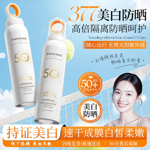 美白防晒喷雾清爽面部全身