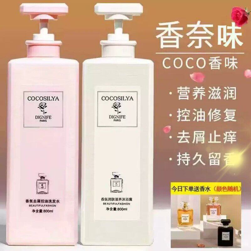COCO香水味洗发水控油蓬松持久留香柔顺去屑止痒沐浴露牌