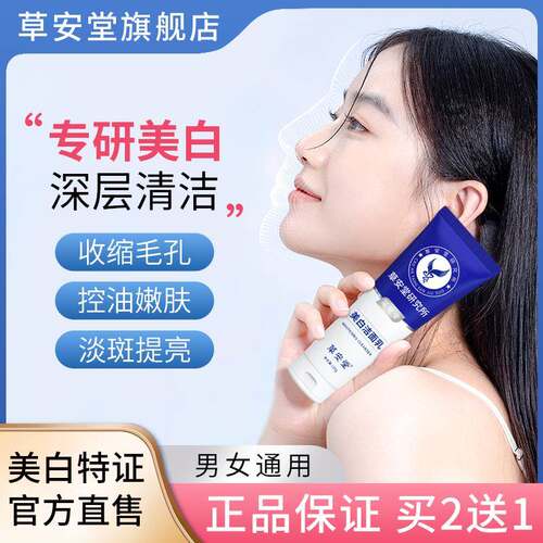 HERCODO/草安堂美白洗面奶清洁控油泡沫收缩毛孔男女通用HF