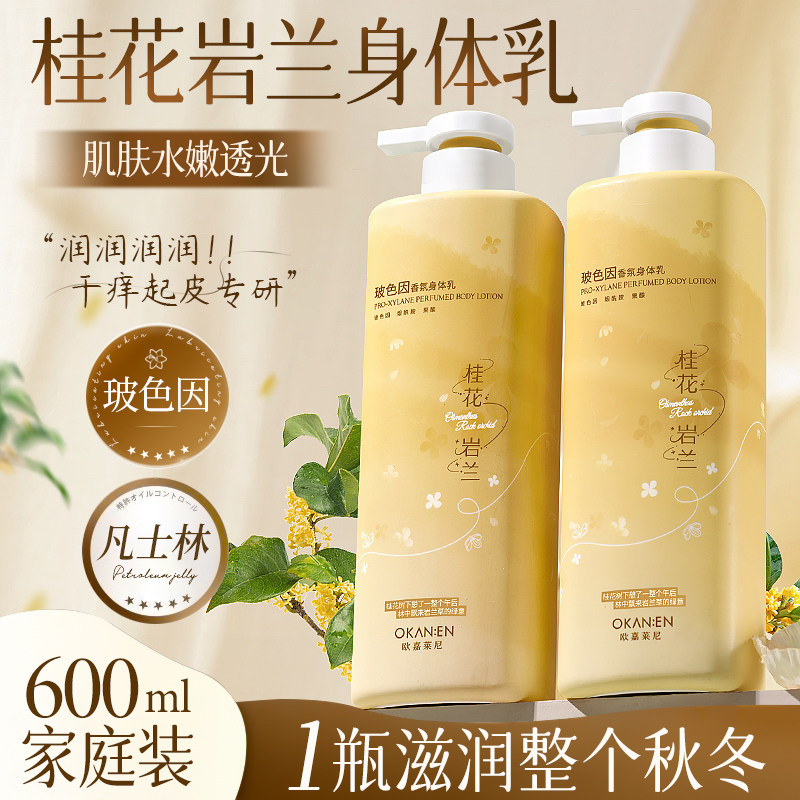 大容量烟酰胺桂花香氛身体乳补水保湿润肤霜全身留香去干皮润肤乳