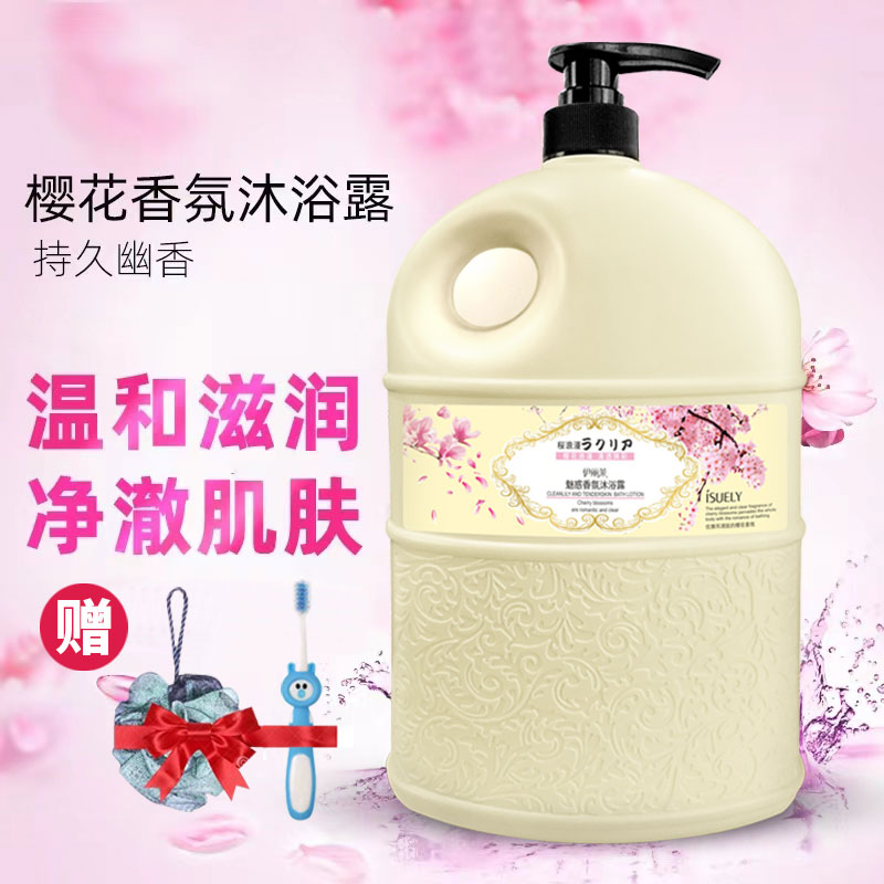沐浴露乳液持久留香72小时