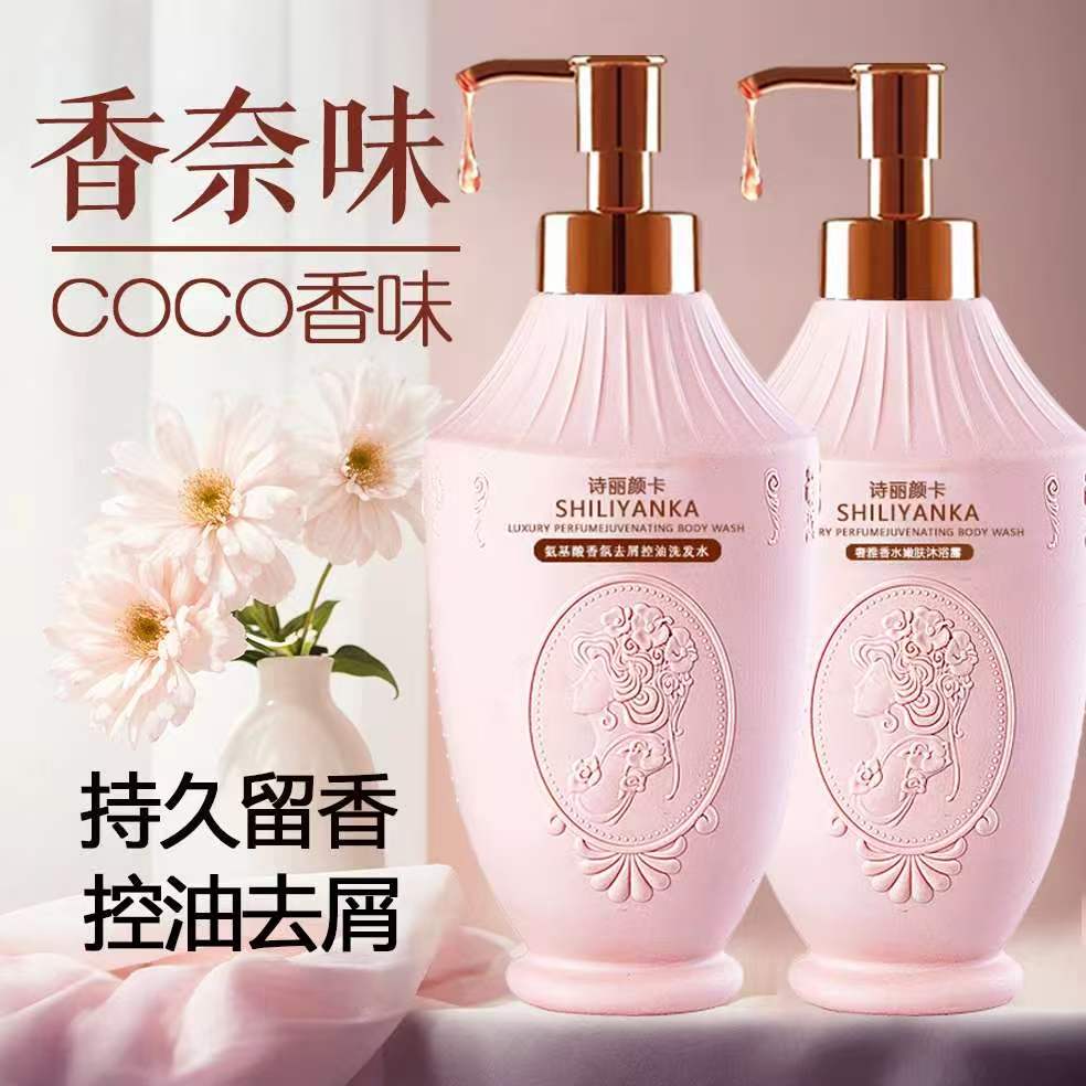 香水co洗发沐浴露持久留清