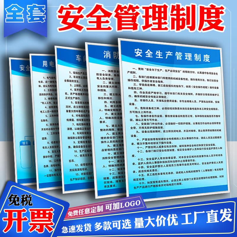 安全生产制度牌消防安全管理车间仓库工厂公司制度牌定制KT板贴画