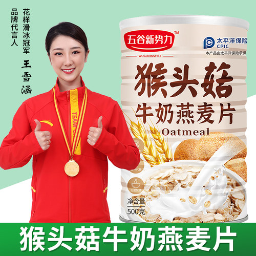 贝食捷猴头菇牛奶燕麦片