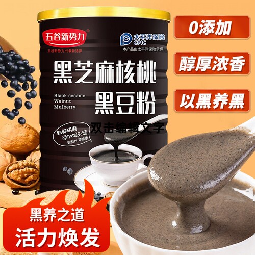 贝食捷黑芝麻核桃黑豆粉芝麻糊