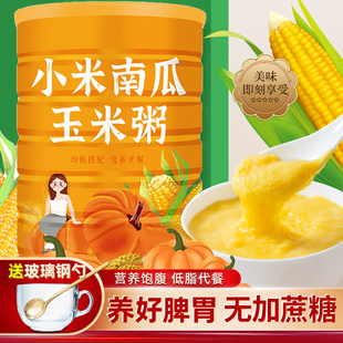 小米山药玉米南瓜粥即食免煮营养早餐冲泡饱腹米糊代餐粉羹旗舰店