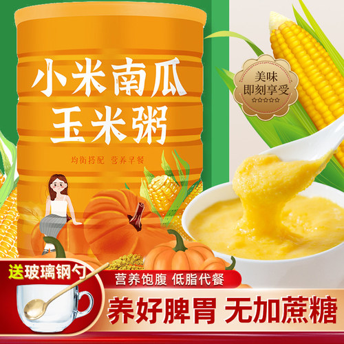 贝食捷山药玉米小米南瓜粥