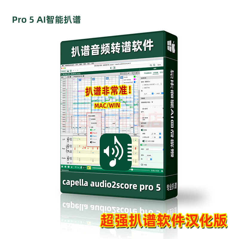 capellaAudio2scorePro5音频转谱AI软件扒谱制谱钢琴打谱曲谱汉化