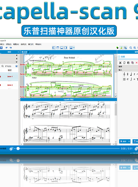 capella-scan 9乐谱扫描软件PDF识别神器原创汉化版编曲音乐制作