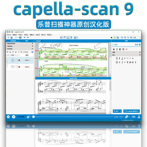 capella-scan9乐谱扫描汉化版
