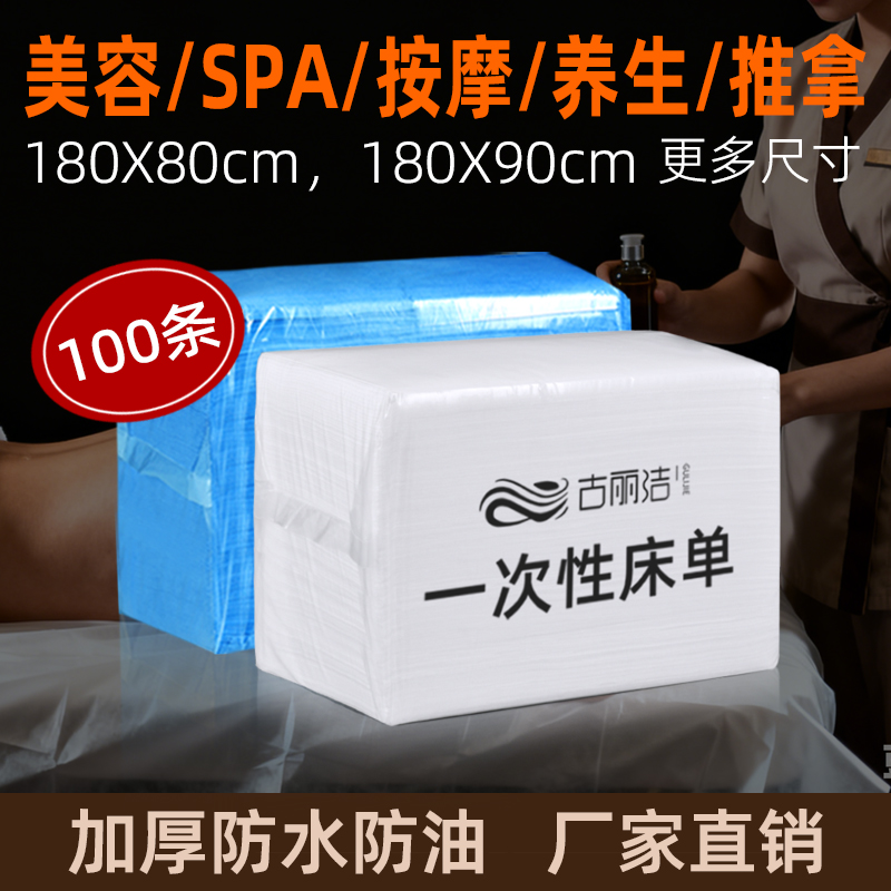 美容院SPA专用一次性床单带洞