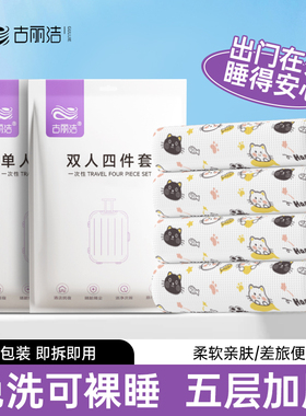 高铁火车卧铺旅行一次性被罩床单枕套隔脏白色便携式无纺布三件套