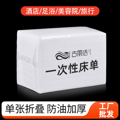古丽洁一次性床单美容院加厚防水防油足浴按摩床垫透气无纺布批发
