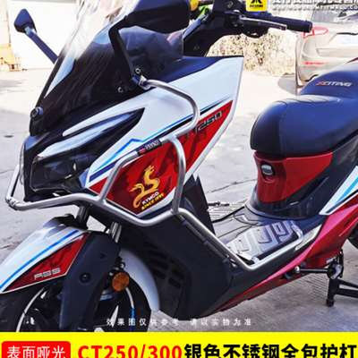 光阳250赛艇300护杠S400 23款CT250300改装S250保险杠S350防摔杠