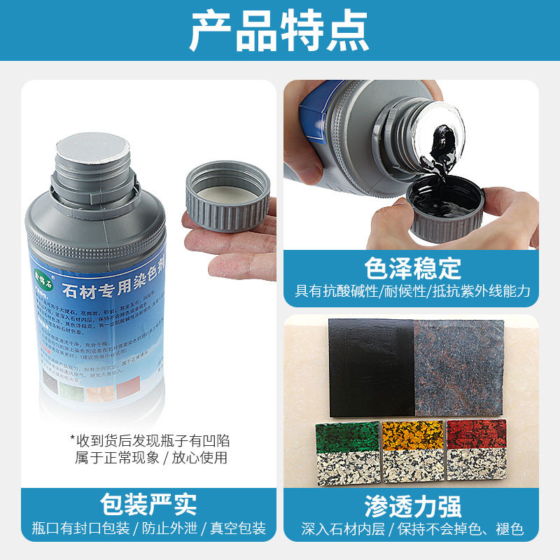 石材染色水大理石砂岩染色剂渗透型中国黑米黄着色剂调色变色药水