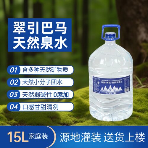 15L大桶巴马水天然弱碱性泡茶水