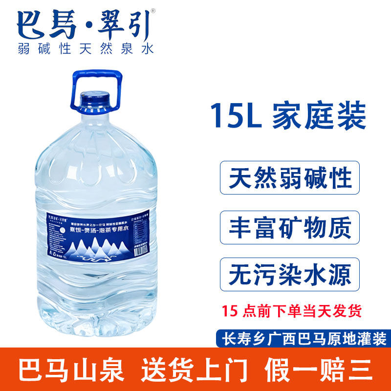 巴马翠引15升大桶装天然山泉矿泉活泉泡茶煮饭水弱碱性产地富锶硒