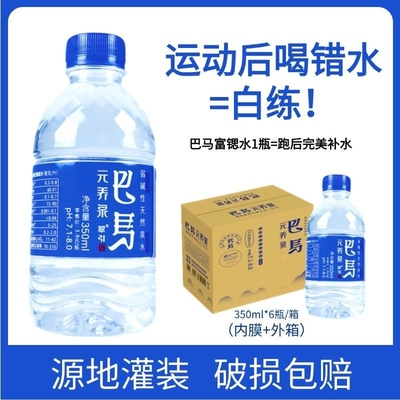 巴马长寿乡水 350ML*6 瓶 含锶低钠低矿化户外常备补水装