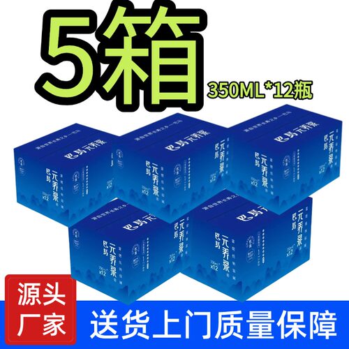 350ml小瓶装天然弱碱性巴马水