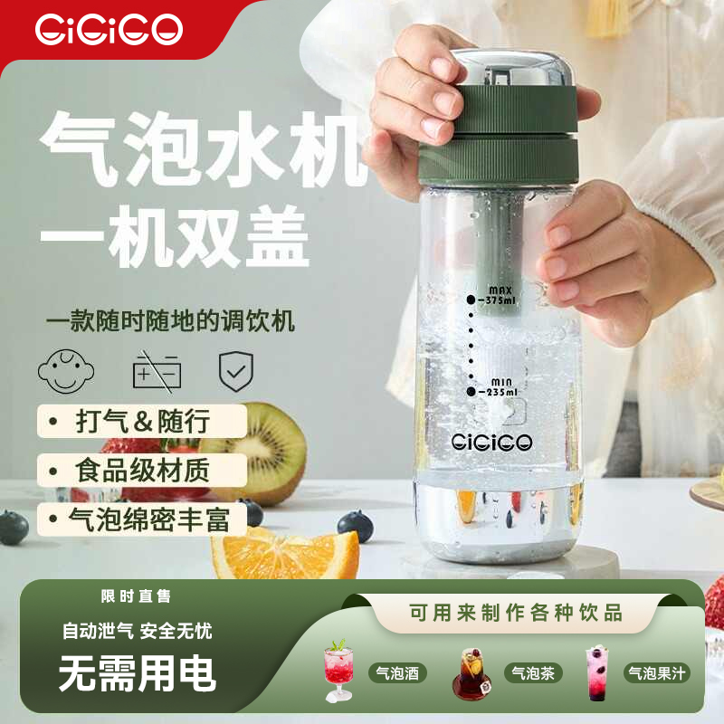 CiCiCO气泡水机家用自制碳酸饮料气泡苏打打气机便携式汽水机商用